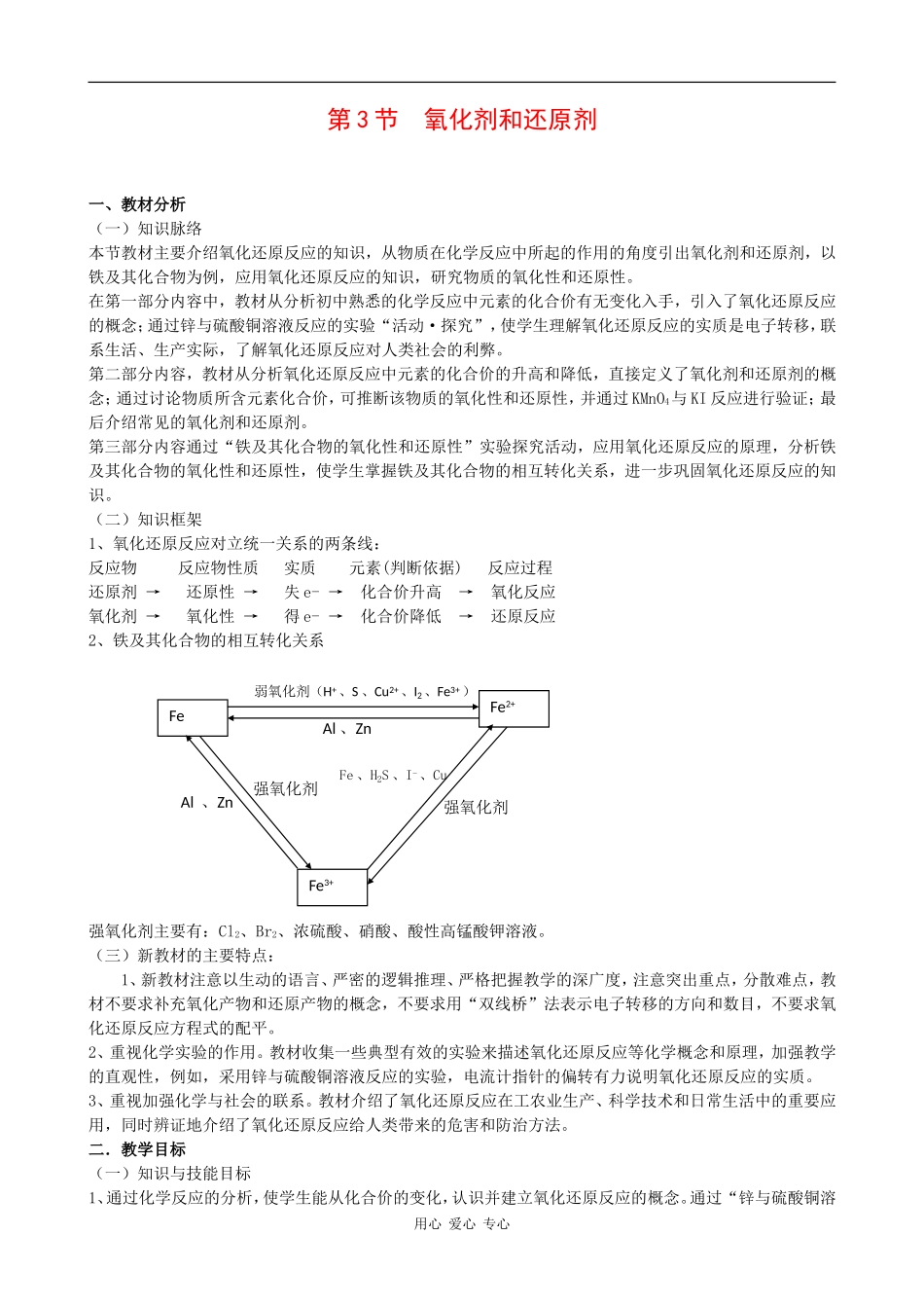 高中化学：2.3《氧化剂和还原剂（3）》教案鲁科版必修1_第1页