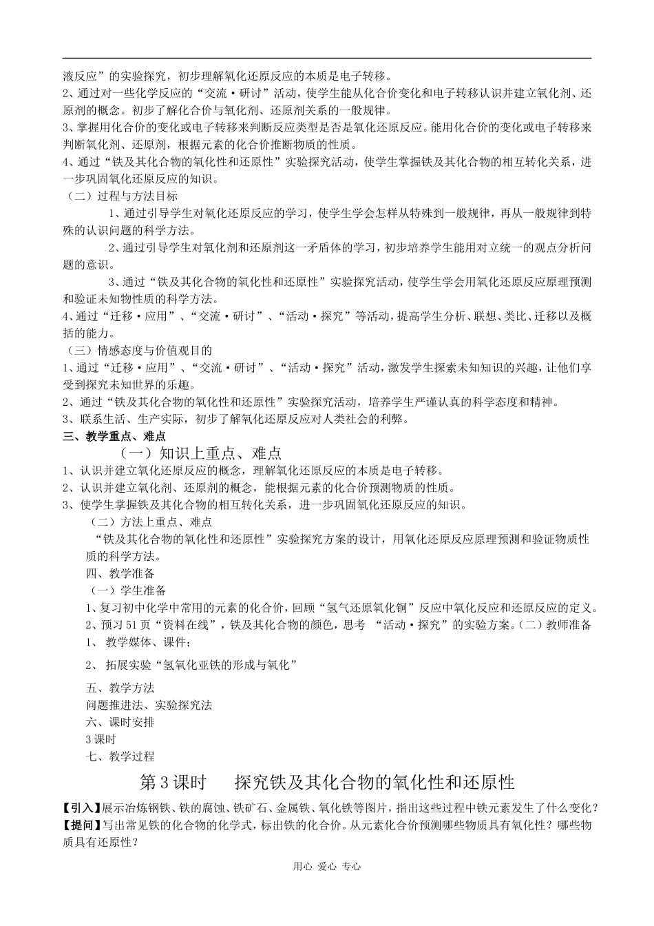 高中化学：2.3《氧化剂和还原剂（3）》教案鲁科版必修1_第2页