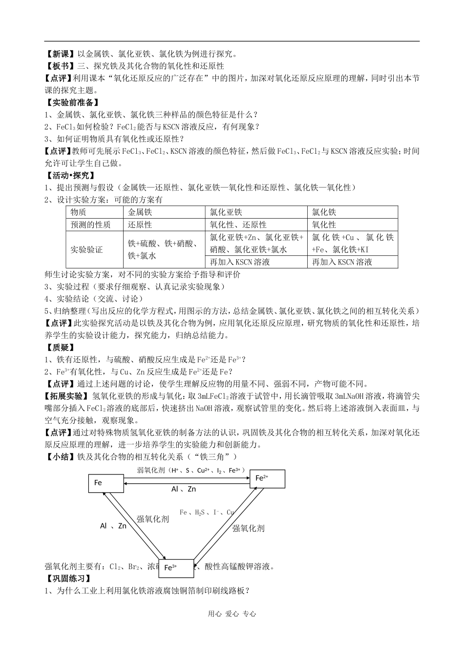 高中化学：2.3《氧化剂和还原剂（3）》教案鲁科版必修1_第3页