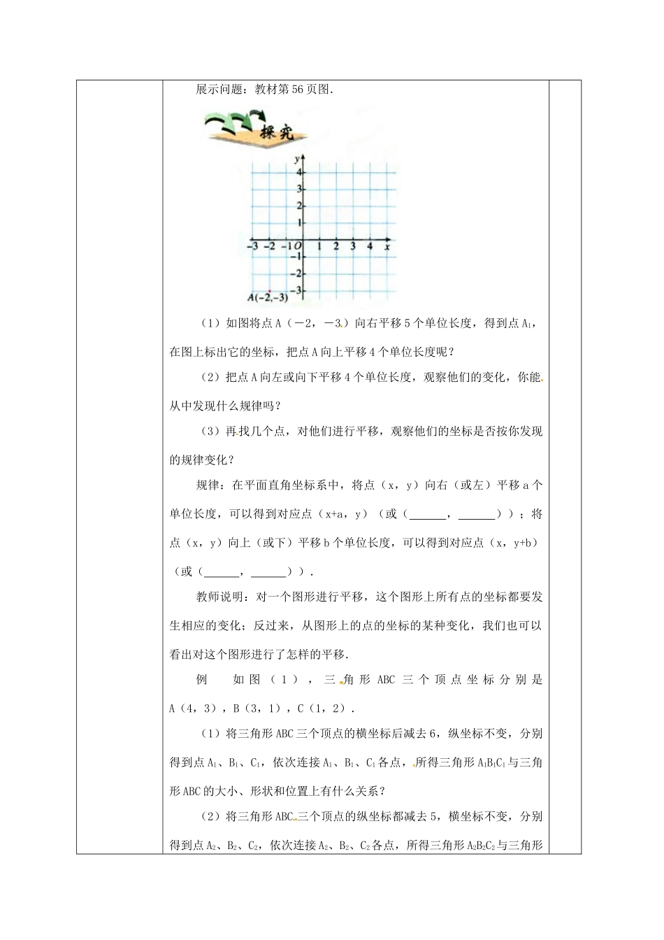 广西永福县实验中学七年级数学下册 《6.2.2用坐标表示平移》教案 人教新课标版_第2页
