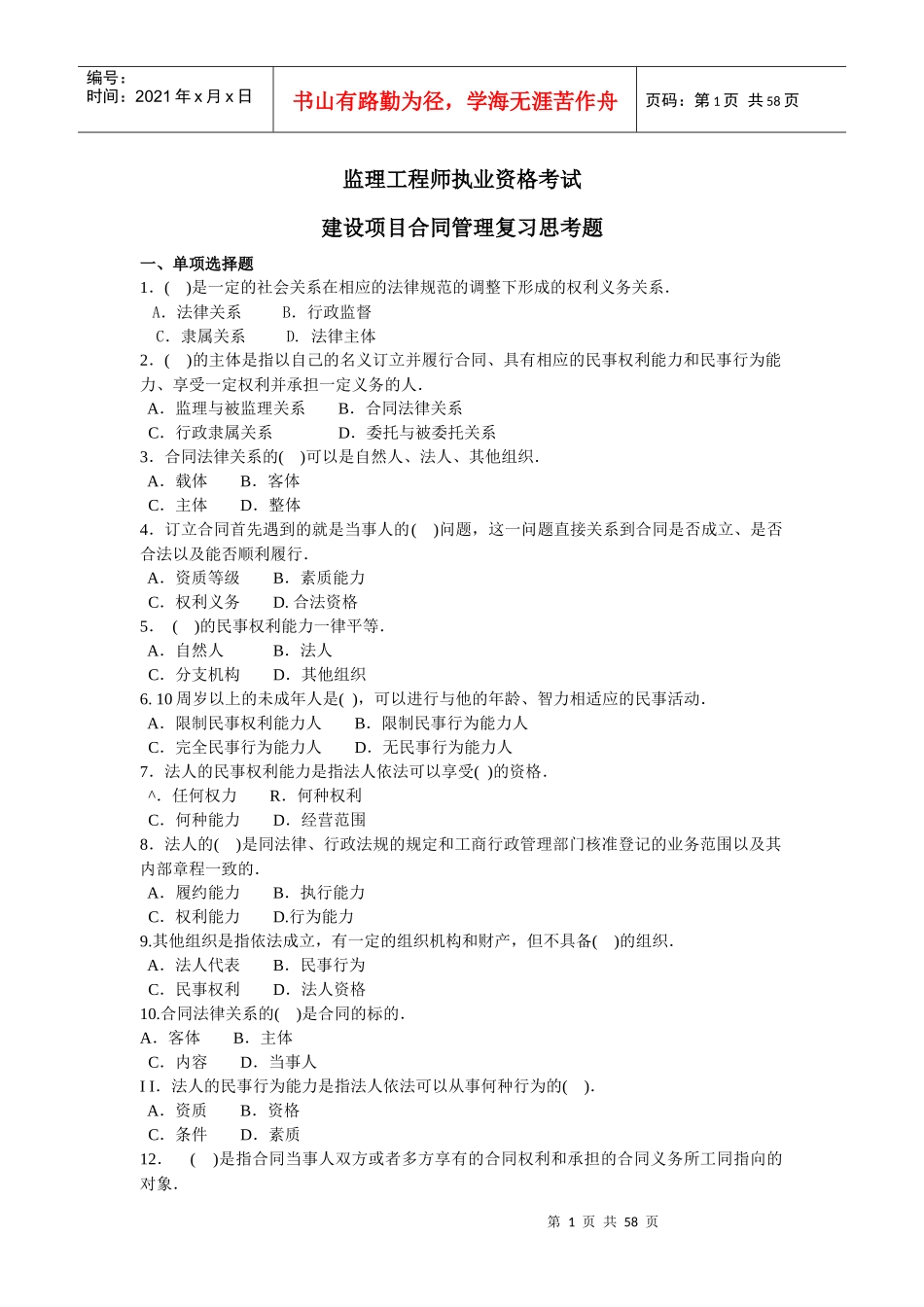 统计历年建设项目合同管理思考题_第1页