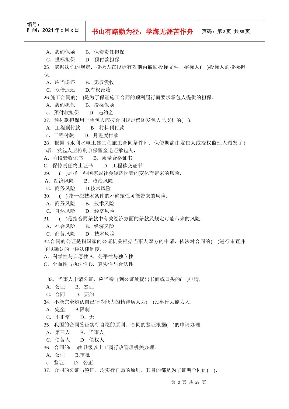 统计历年建设项目合同管理思考题_第3页