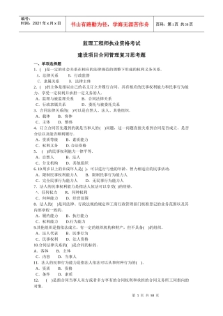 统计历年建设项目合同管理思考题