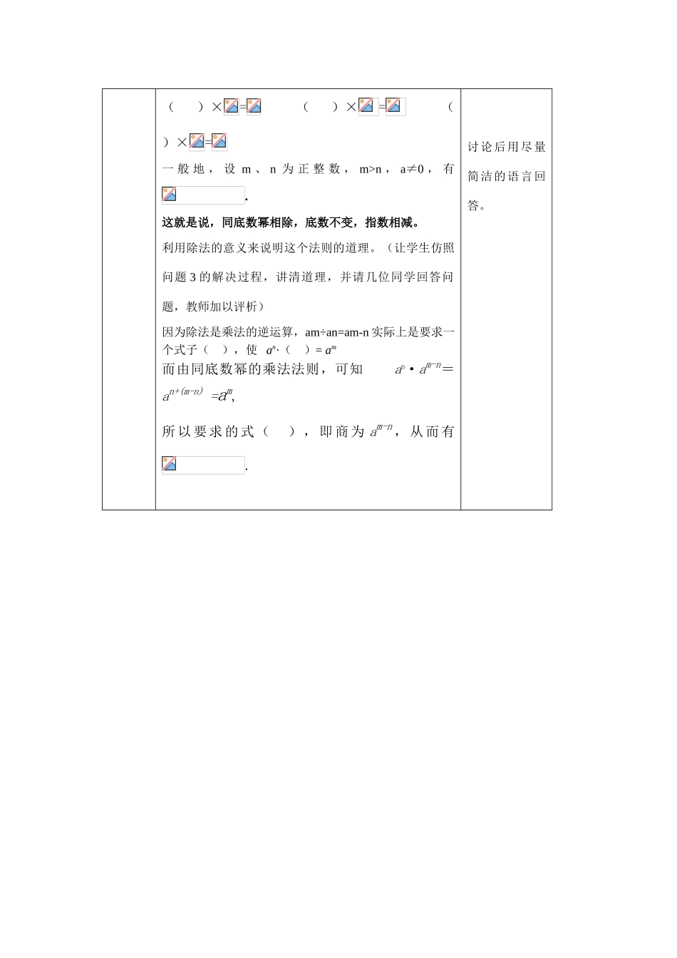 九年级数学第21章分式教案_第3页