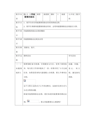 九年级数学第21章分式教案
