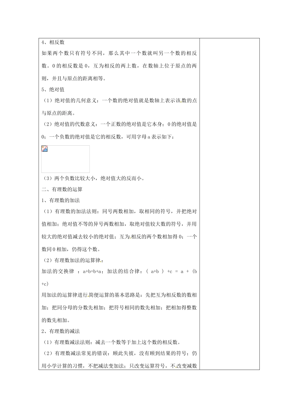 吉林省长春市双阳区七年级数学上册 2.1 有理数 有理数及其运算复习教案 （新版）华东师大版-（新版）华东师大版初中七年级上册数学教案_第2页