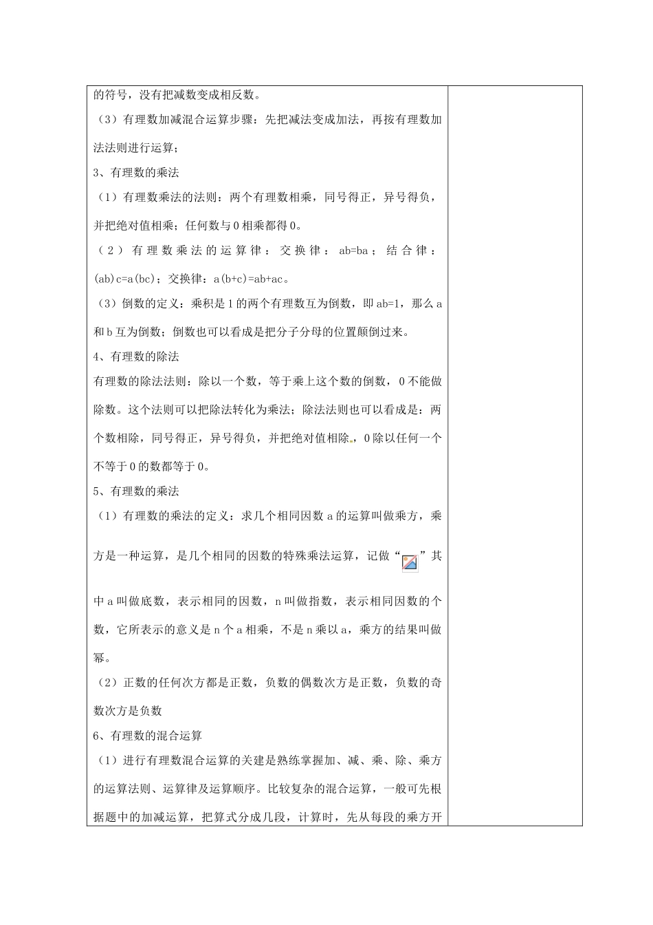 吉林省长春市双阳区七年级数学上册 2.1 有理数 有理数及其运算复习教案 （新版）华东师大版-（新版）华东师大版初中七年级上册数学教案_第3页