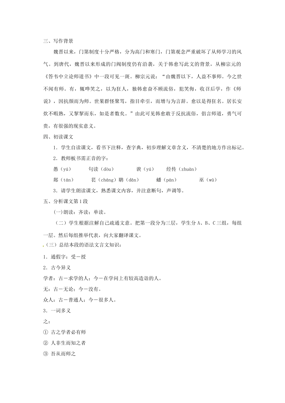 高中语文 6.20《师说》教案 苏教版必修1_第2页