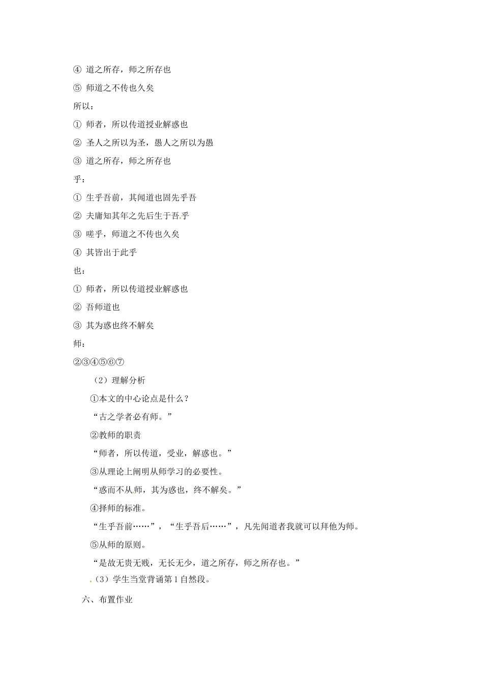 高中语文 6.20《师说》教案 苏教版必修1_第3页