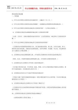 教育政策法规试题库