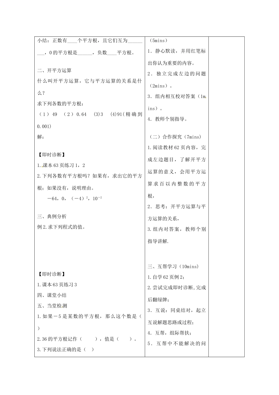 八年级数学下册 7.5 平方根教案 （新版）青岛版-（新版）青岛版初中八年级下册数学教案_第2页