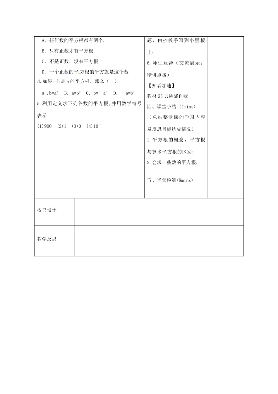 八年级数学下册 7.5 平方根教案 （新版）青岛版-（新版）青岛版初中八年级下册数学教案_第3页