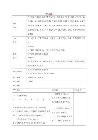 八年级数学下册 7.5 平方根教案 （新版）青岛版-（新版）青岛版初中八年级下册数学教案