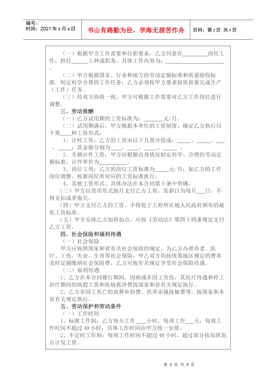 湖南省建筑行业农民工劳动合同范本_第2页
