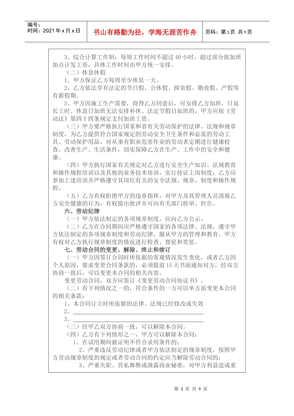 湖南省建筑行业农民工劳动合同范本_第3页