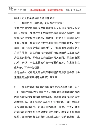 物业公司人员必备的相关的法律知识