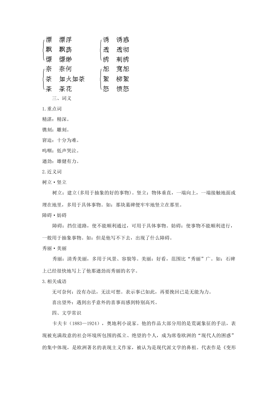 高中语文 梦名师导航 鲁教版必修2_第2页