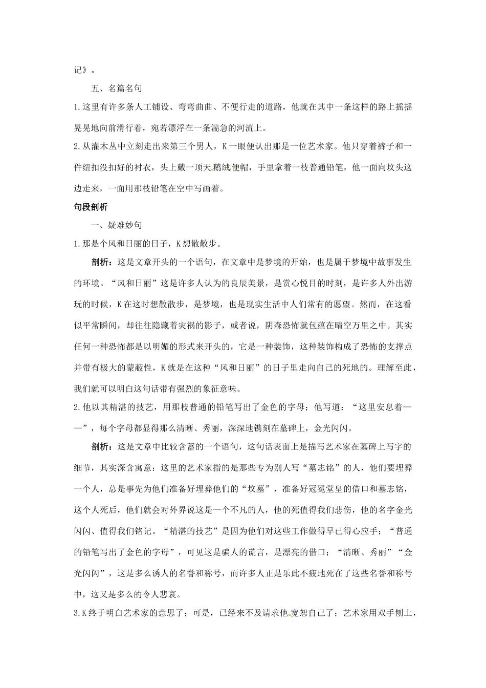 高中语文 梦名师导航 鲁教版必修2_第3页