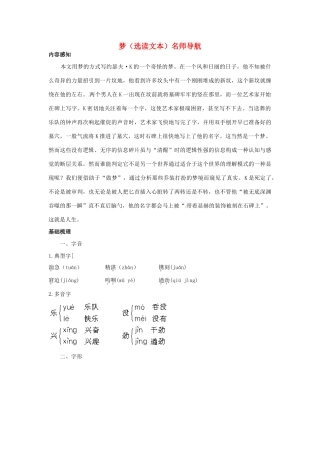 高中语文 梦名师导航 鲁教版必修2
