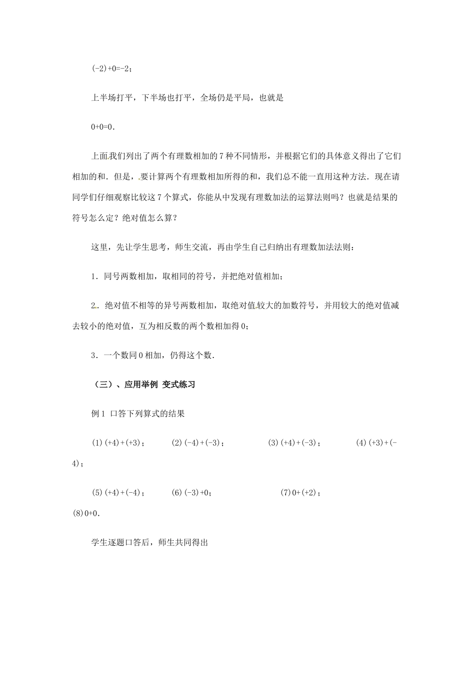 江苏省南通市实验中学七年级数学《有理数的加法》教学设计 苏科版_第3页