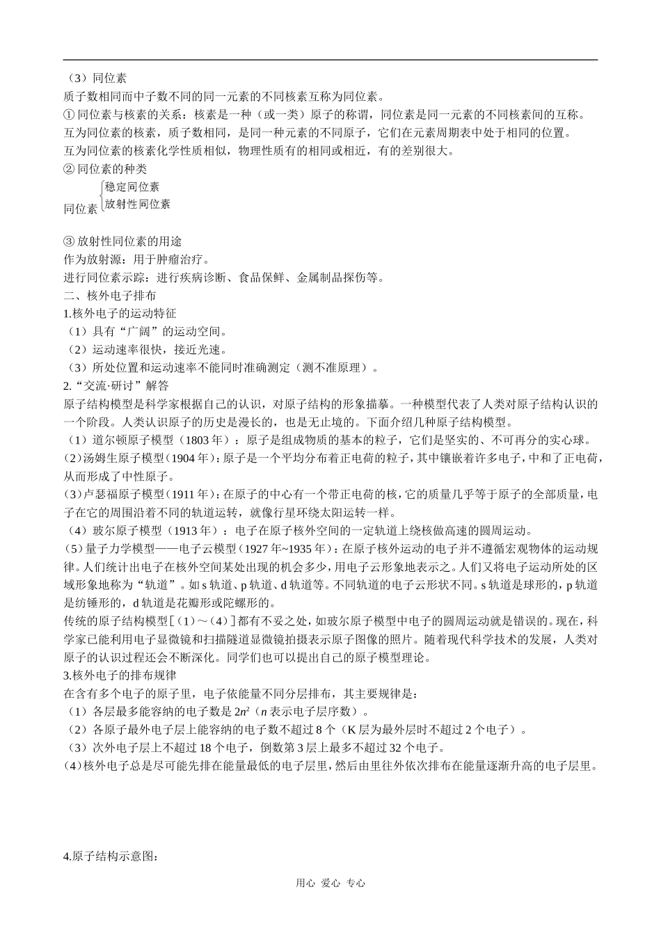 高中化学原子结构 教材分析鲁科版必修二_第3页