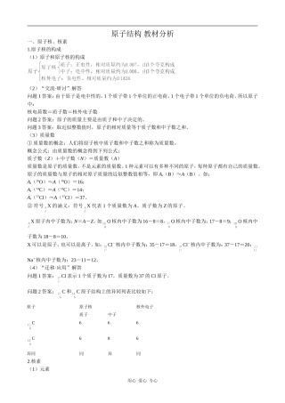 高中化学原子结构 教材分析鲁科版必修二