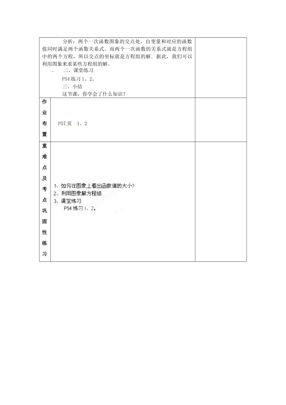 河南省洛阳市下峪镇初级中学八年级数学下册《实践与探索（一）》教案 新人教版_第2页