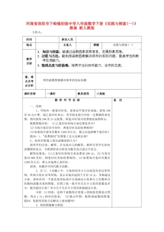 河南省洛阳市下峪镇初级中学八年级数学下册《实践与探索（一）》教案 新人教版