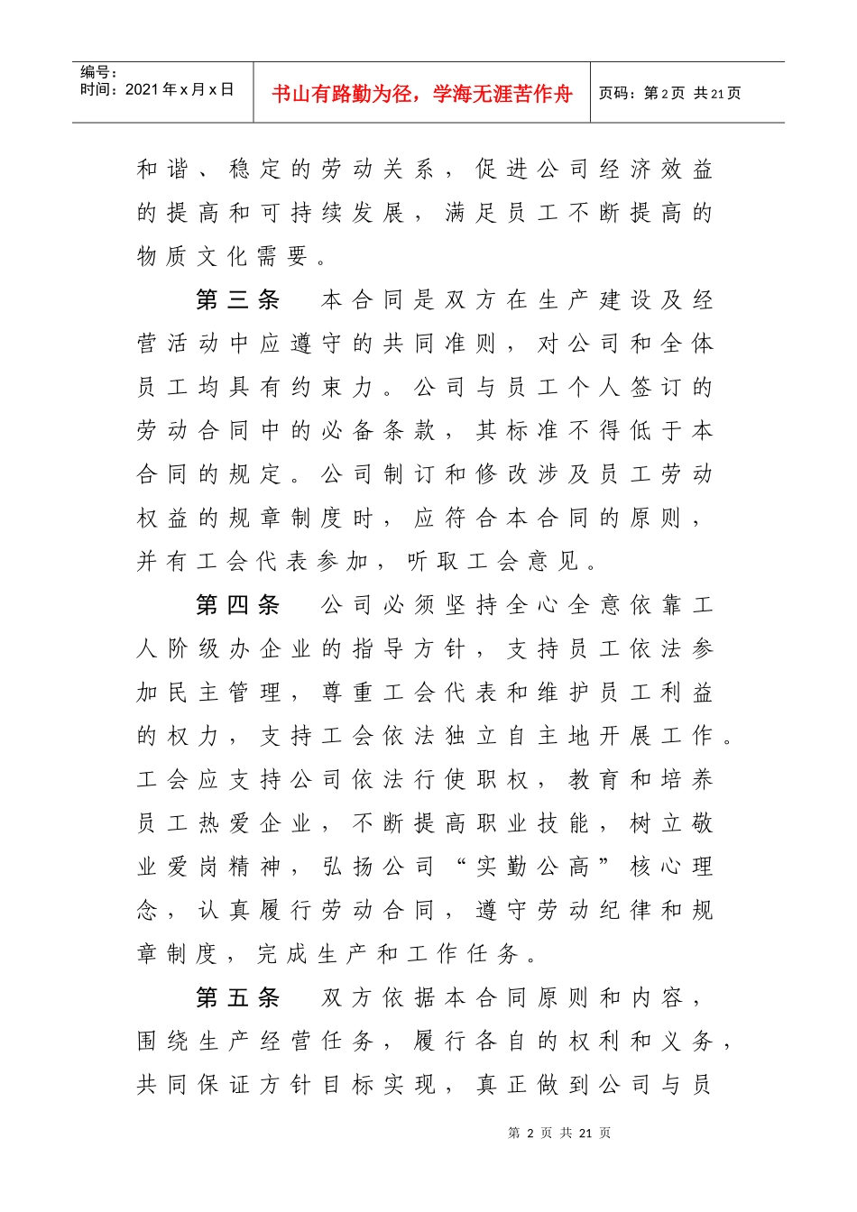 中国铝业河南分公司集体合同_第2页