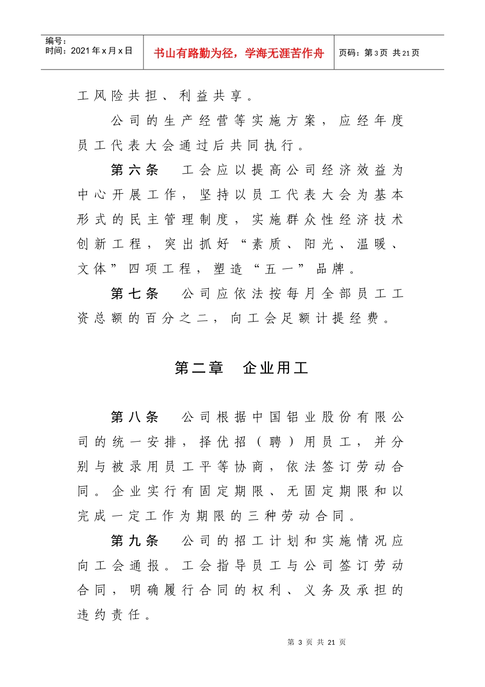 中国铝业河南分公司集体合同_第3页