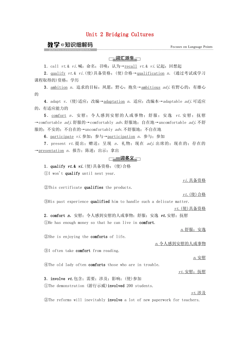 高中英语 Unit 2 Bridging Cultures教学 知识细解码教师用书 新人教版选择性必修第二册-新人教版高二全册英语教案_第1页