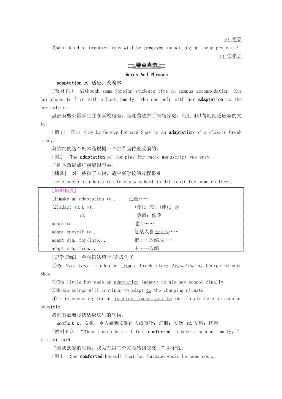 高中英语 Unit 2 Bridging Cultures教学 知识细解码教师用书 新人教版选择性必修第二册-新人教版高二全册英语教案_第2页