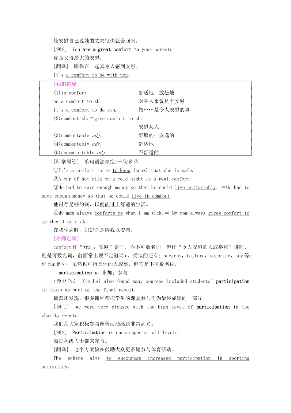 高中英语 Unit 2 Bridging Cultures教学 知识细解码教师用书 新人教版选择性必修第二册-新人教版高二全册英语教案_第3页