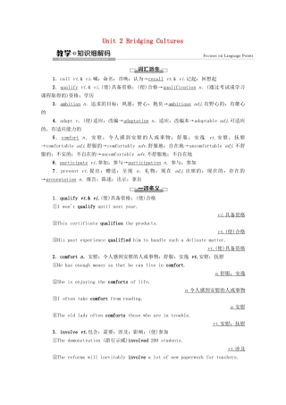 高中英语 Unit 2 Bridging Cultures教学 知识细解码教师用书 新人教版选择性必修第二册-新人教版高二全册英语教案