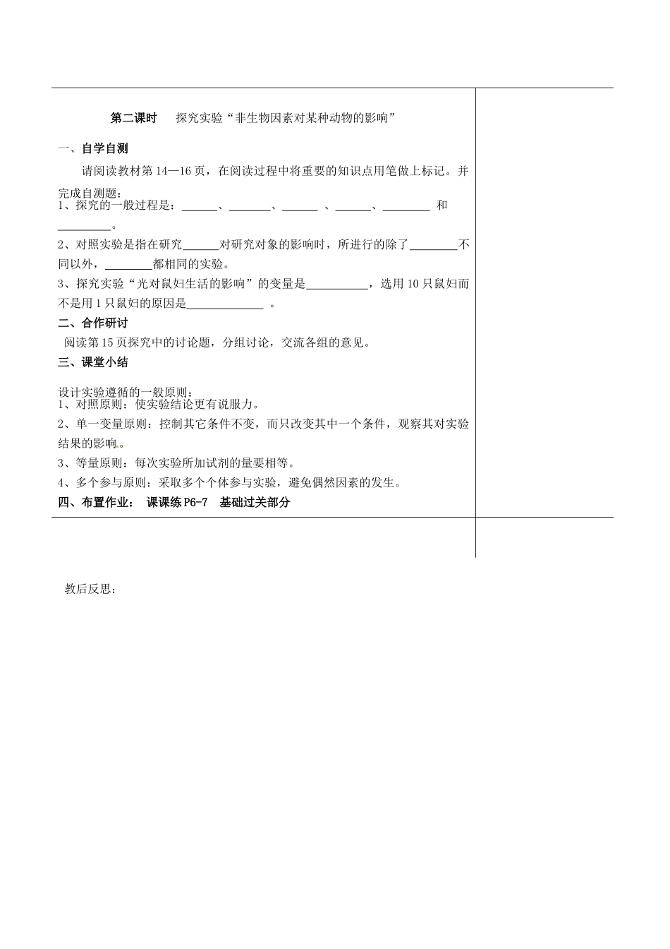 福建省福清西山学校初中部七年级生物上册 1.2.1 生物与环境的关系教案 （新版）新人教版_第3页