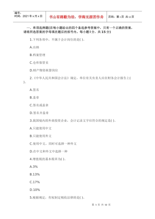 XXXX北京会计从业资格《财经法规》模拟试题(6)