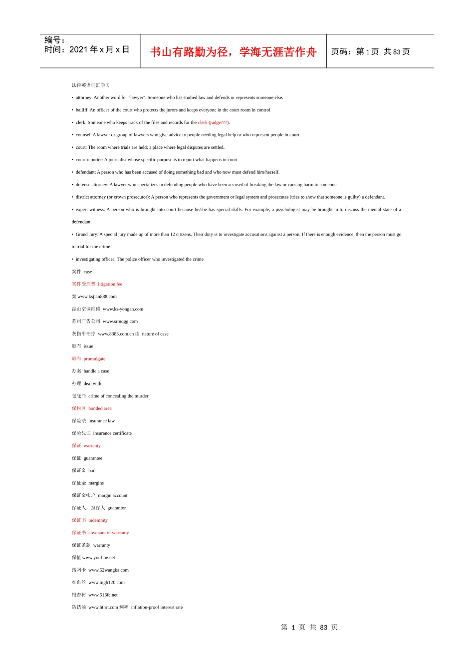 法律必备英语常用词汇整理_第1页