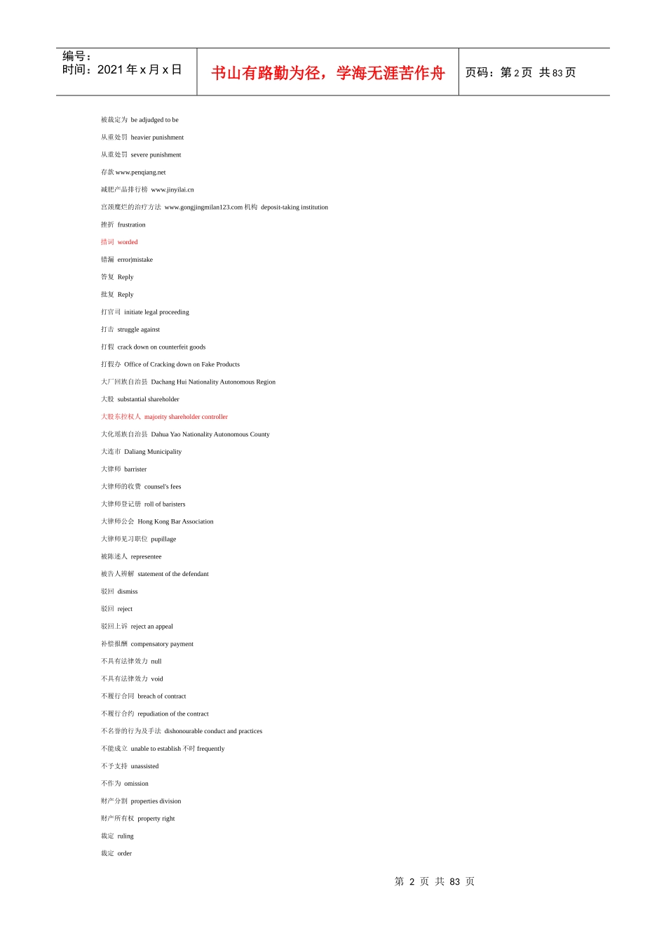 法律必备英语常用词汇整理_第2页