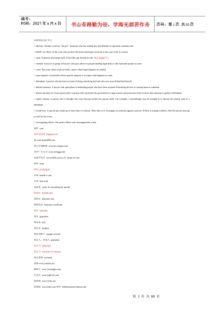 法律必备英语常用词汇整理