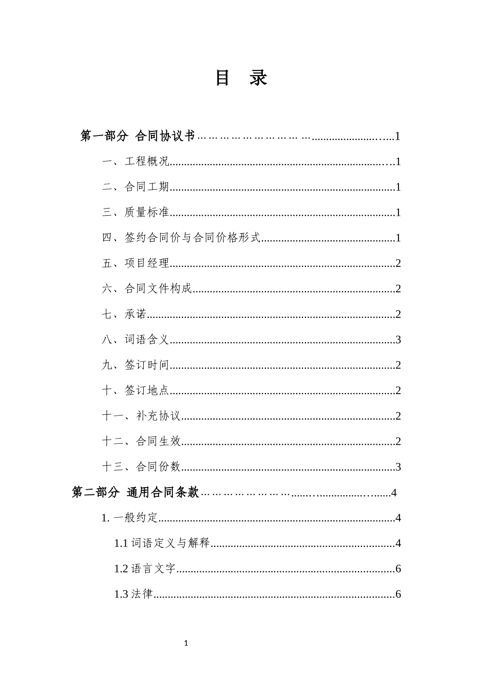 建设工程施工合同(马岭镇)_第2页