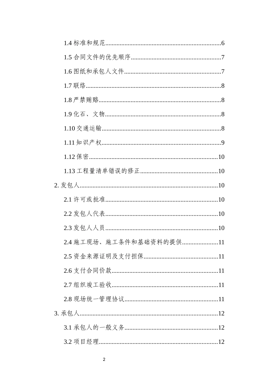 建设工程施工合同(马岭镇)_第3页