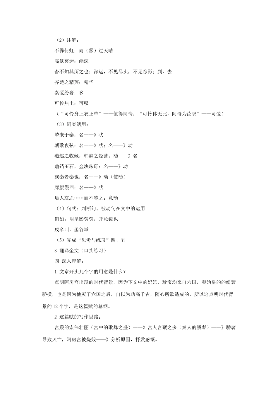 高中语文《阿房宫赋》教案 苏教版必修2_第2页