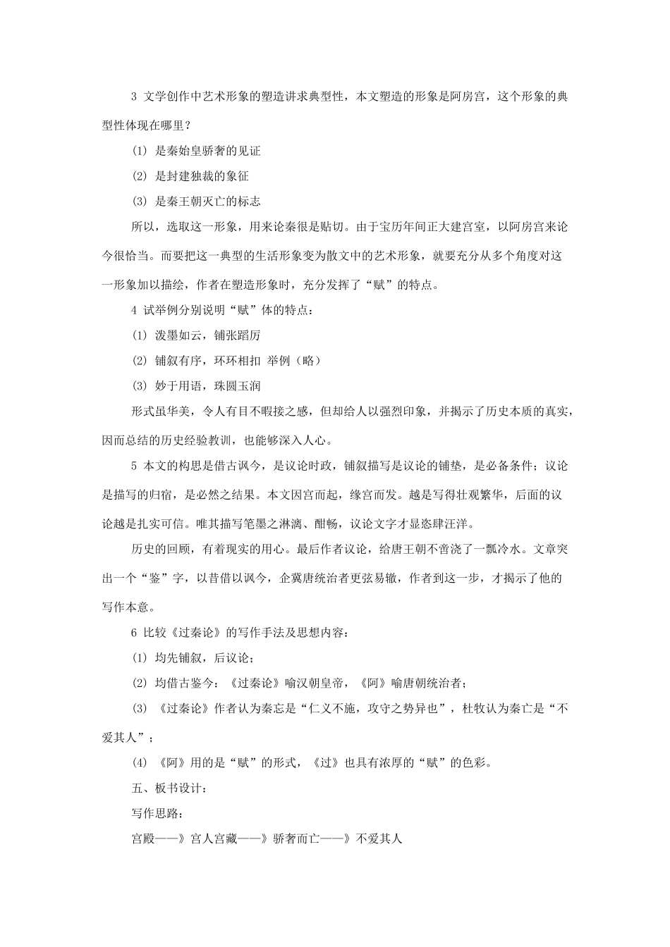 高中语文《阿房宫赋》教案 苏教版必修2_第3页