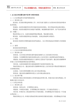 CMG101主力店合同签订指引(DOC10页)