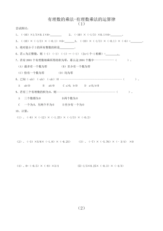 华师大版七年级数学上册有理数的乘法-有理数乘法的运算律