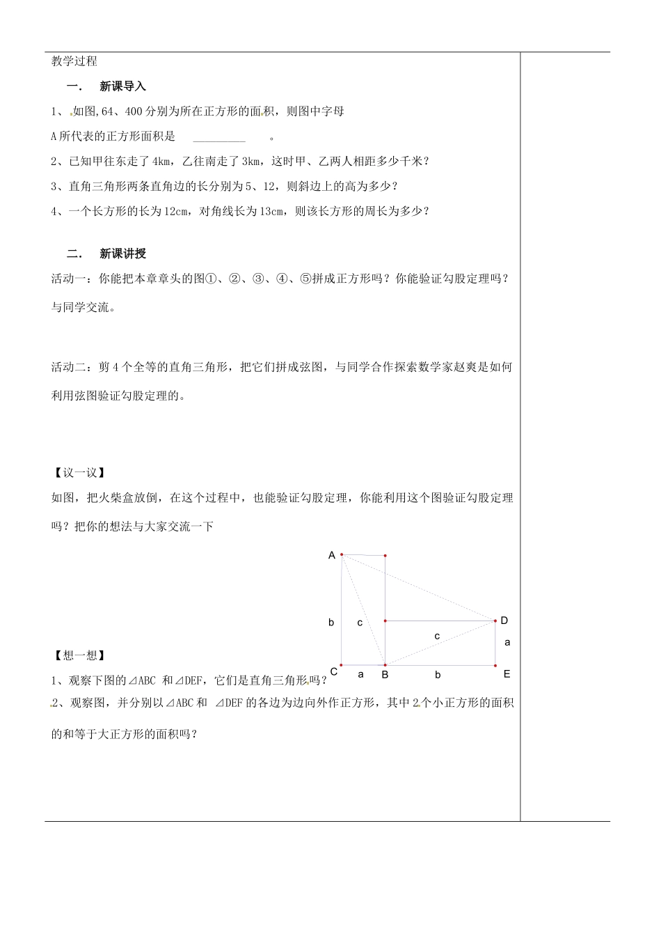 江苏省苏州市第二十六中学八年级数学上册《勾股定理（二）》教案 苏科版_第2页