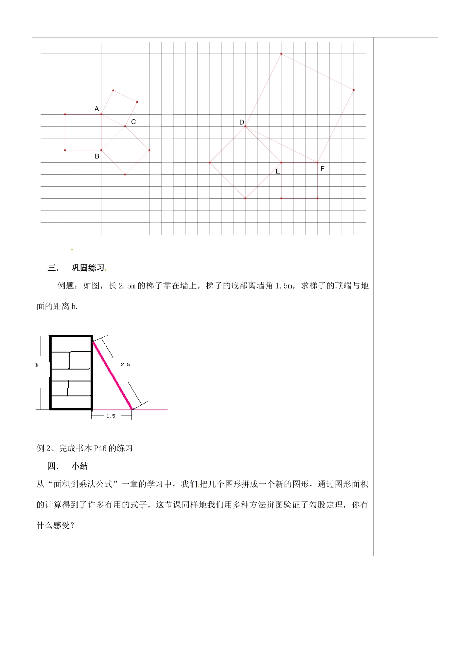江苏省苏州市第二十六中学八年级数学上册《勾股定理（二）》教案 苏科版_第3页