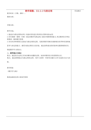 江苏省苏州市第二十六中学八年级数学上册《勾股定理（二）》教案 苏科版