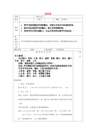 河南省洛阳市下峪镇初级中学七年级数学《同类项》教案