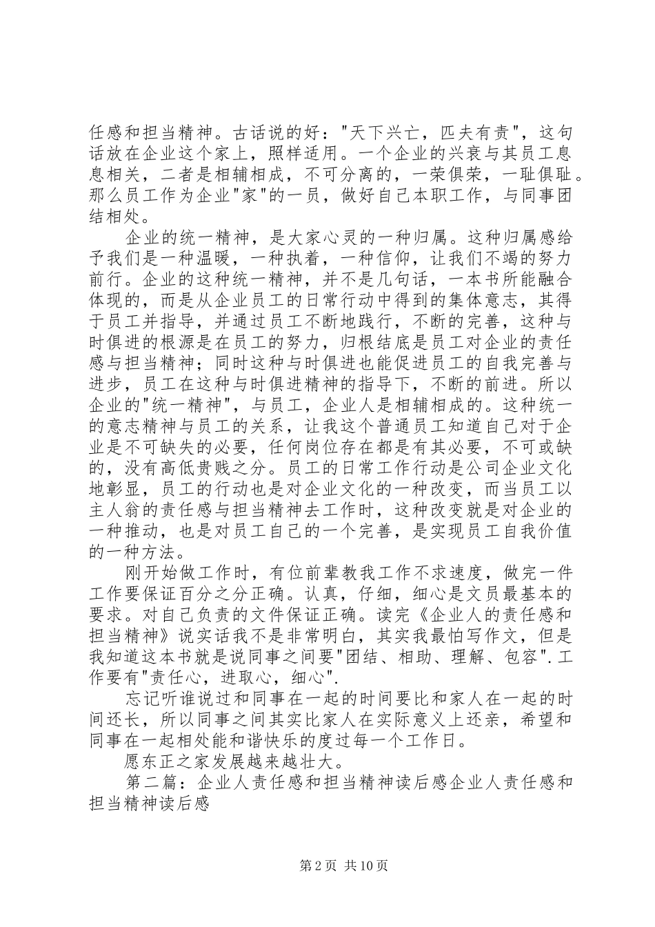 读《企业人的责任感和担当精神》有感_第2页